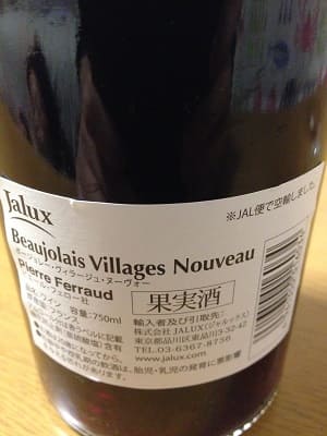 ガメイ100%原料のフランス産辛口赤ワイン「ピエール・フェロー ボジョレー・ヴィラージュ・ヌーボー(Pierre Ferraud Beaujolais Villages Nouveau)」from ワインコレクション記録WebサービスWineFile